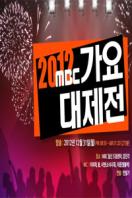 MBC 歌谣大祭典 2012